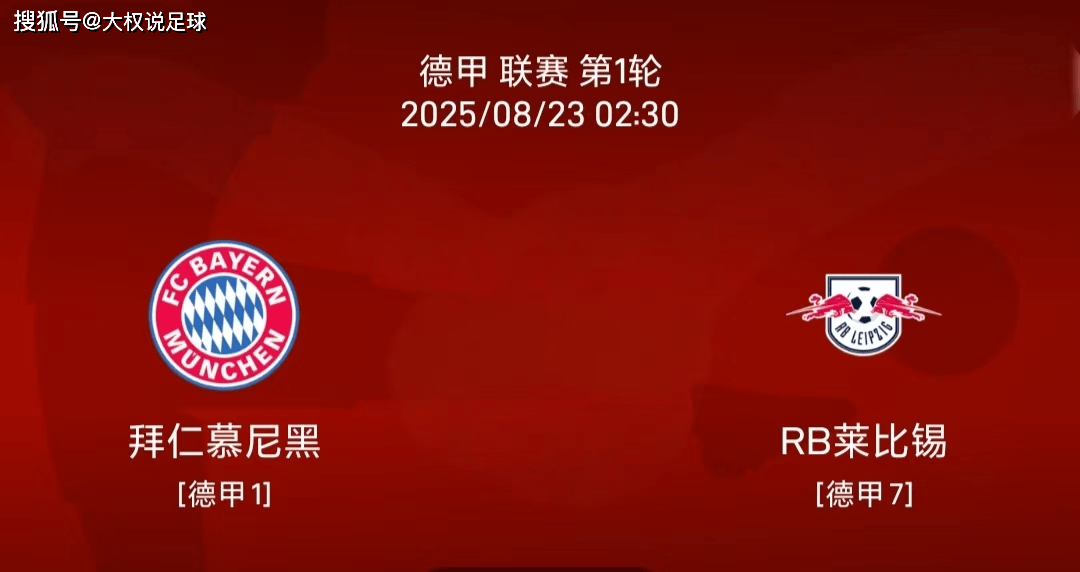 RB莱比锡客场比赛中封堵对手，取得关键胜利的简单介绍